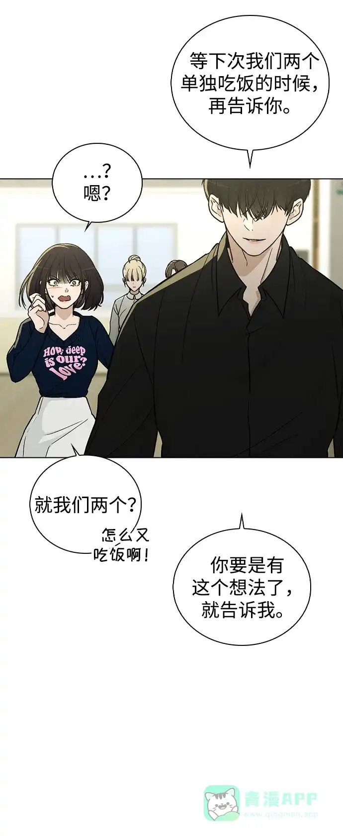 《恋爱评分》第17话 特别奖学金学生 第33页