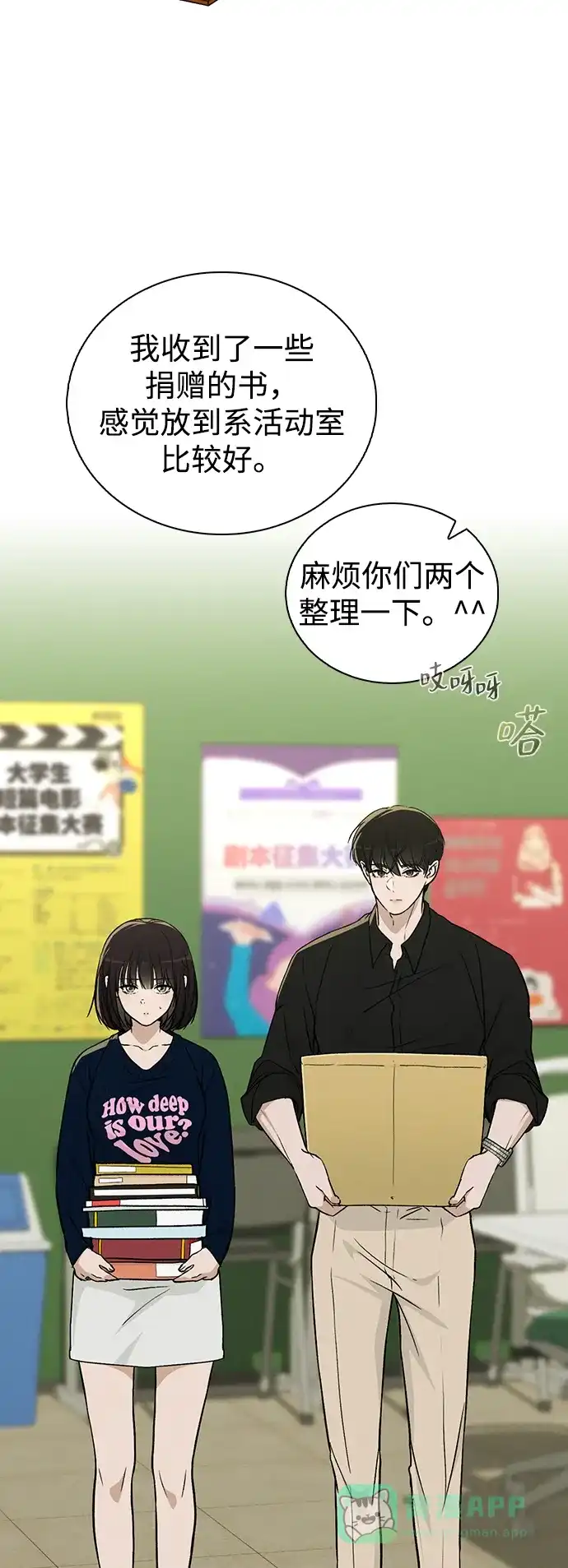 《恋爱评分》第17话 特别奖学金学生 第9页