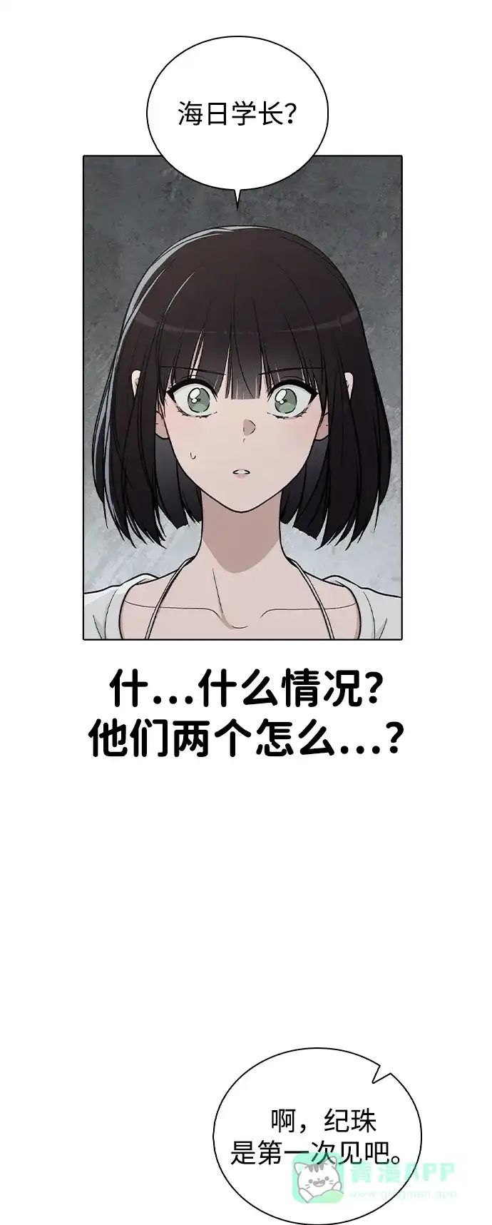 《恋爱评分》第17话 特别奖学金学生 第83页