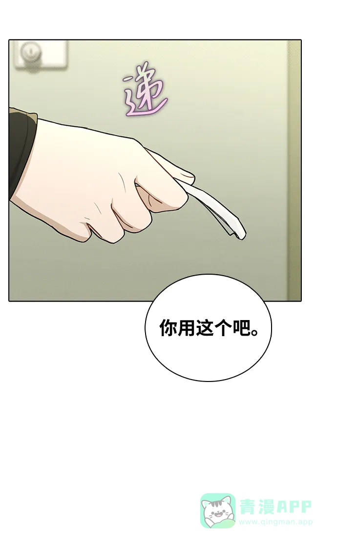 《恋爱评分》第17话 特别奖学金学生 第44页
