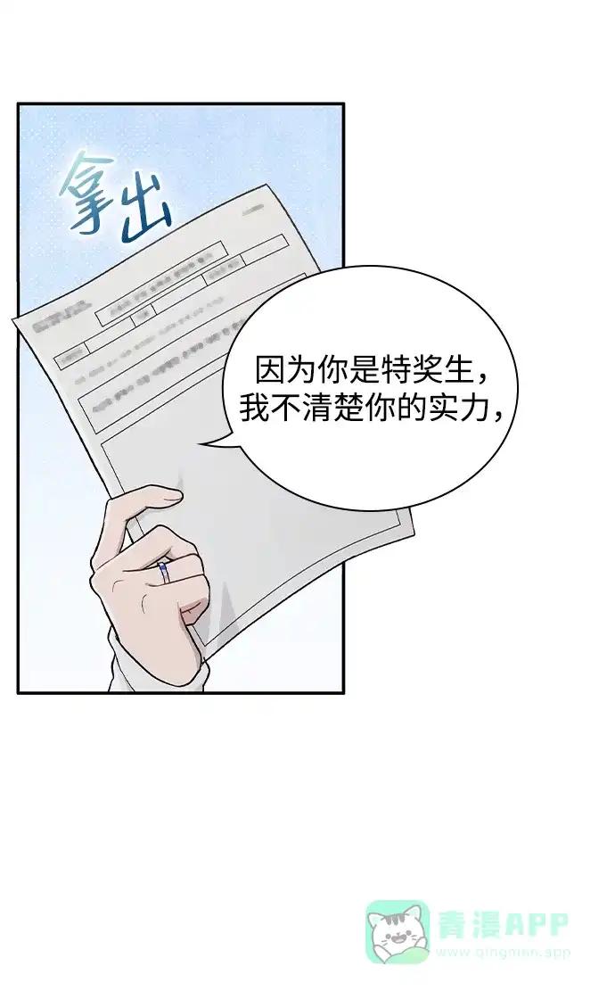 《恋爱评分》第17话 特别奖学金学生 第64页