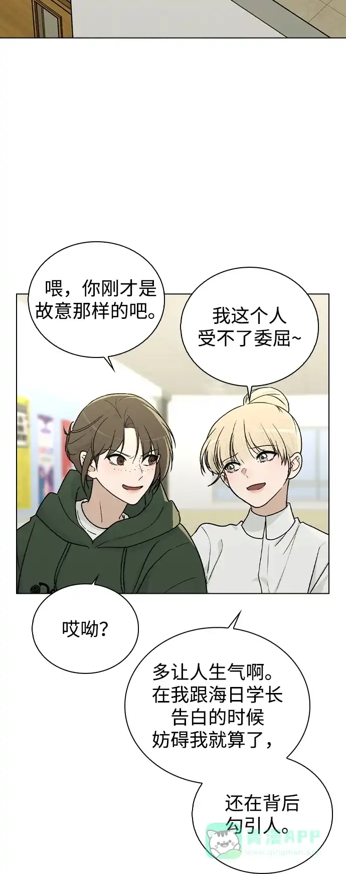 《恋爱评分》第17话 特别奖学金学生 第41页