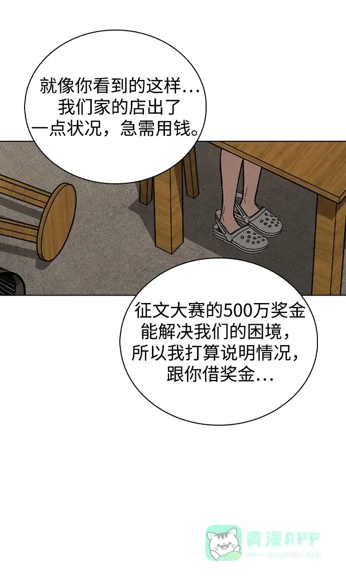 《恋爱评分》第17话 特别奖学金学生 第59页