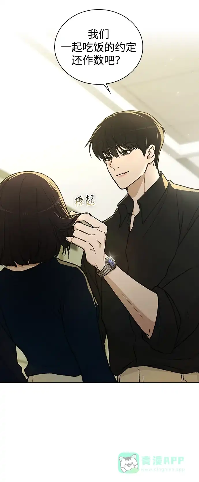 《恋爱评分》第17话 特别奖学金学生 第30页