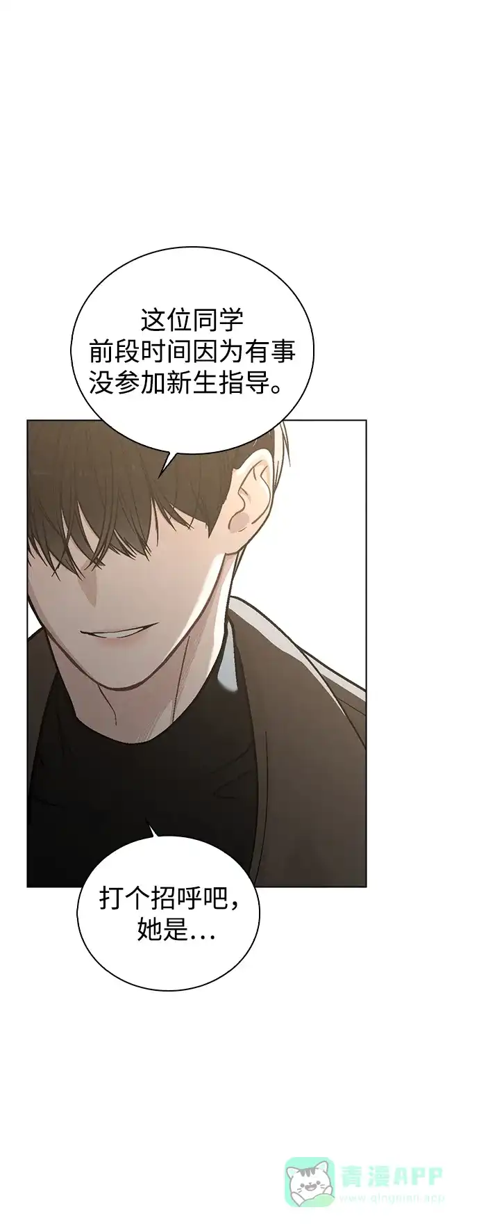 《恋爱评分》第17话 特别奖学金学生 第84页