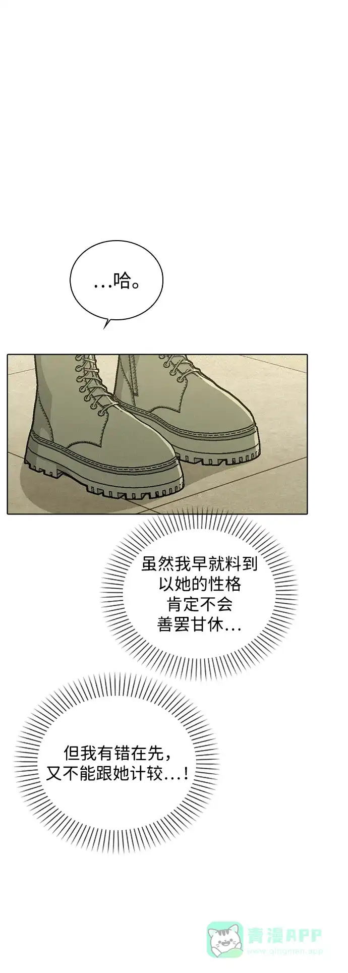 《恋爱评分》第17话 特别奖学金学生 第42页