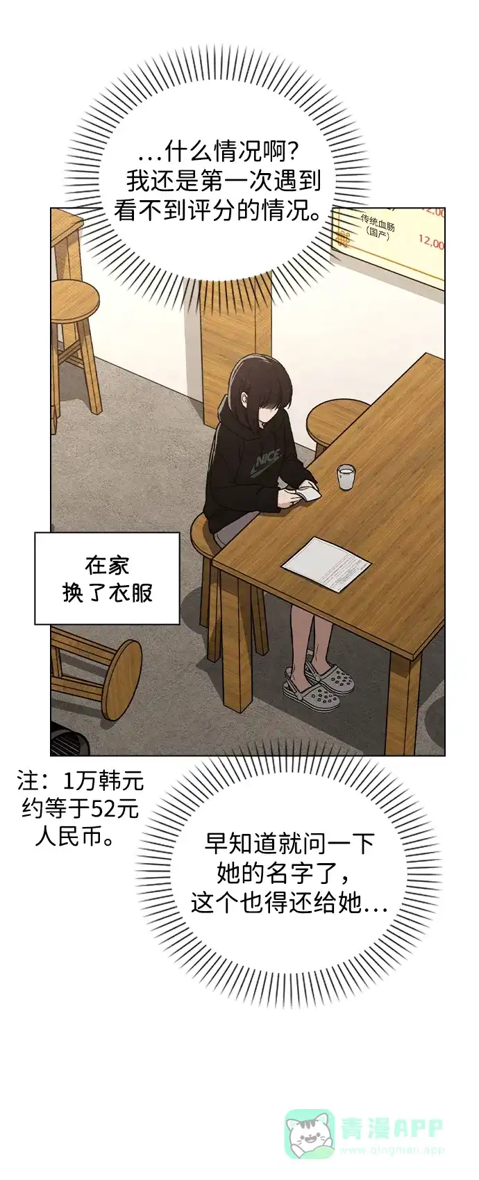 《恋爱评分》第17话 特别奖学金学生 第53页