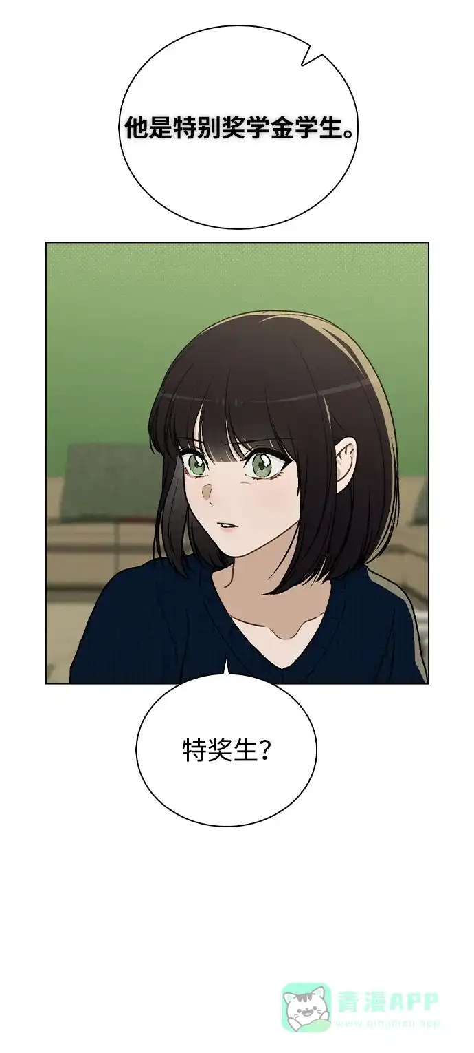 《恋爱评分》第17话 特别奖学金学生 第16页