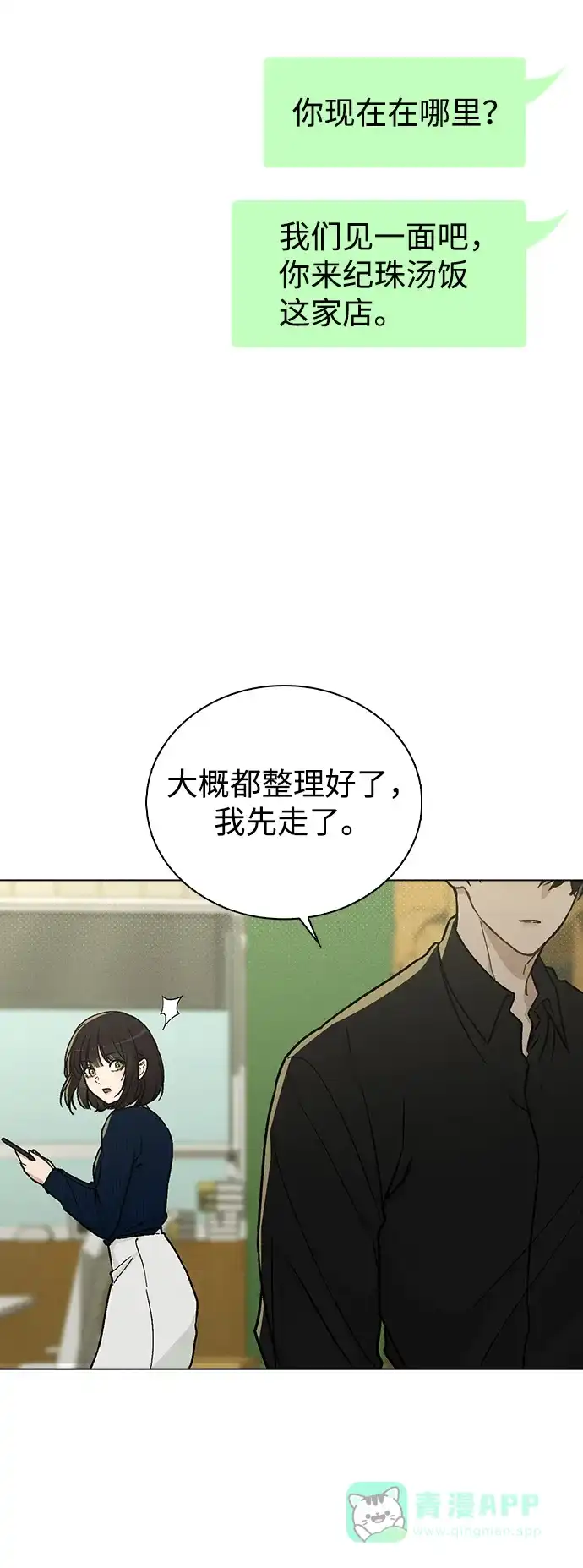 《恋爱评分》第17话 特别奖学金学生 第23页