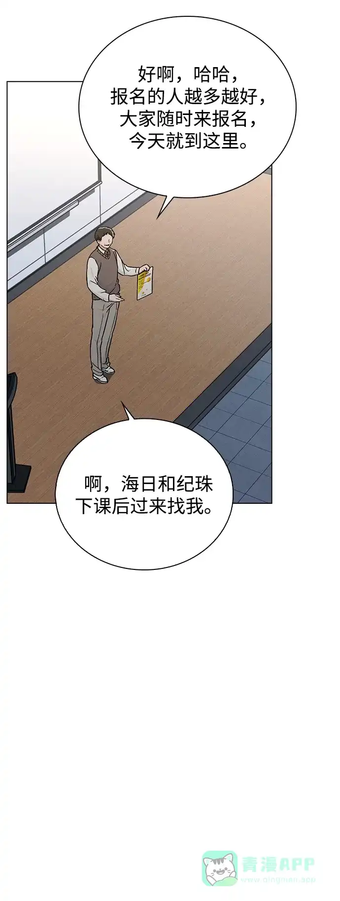 《恋爱评分》第17话 特别奖学金学生 第7页