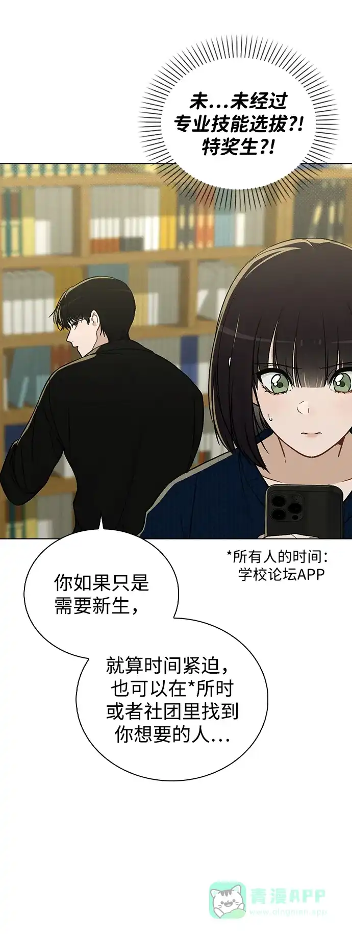 《恋爱评分》第17话 特别奖学金学生 第19页