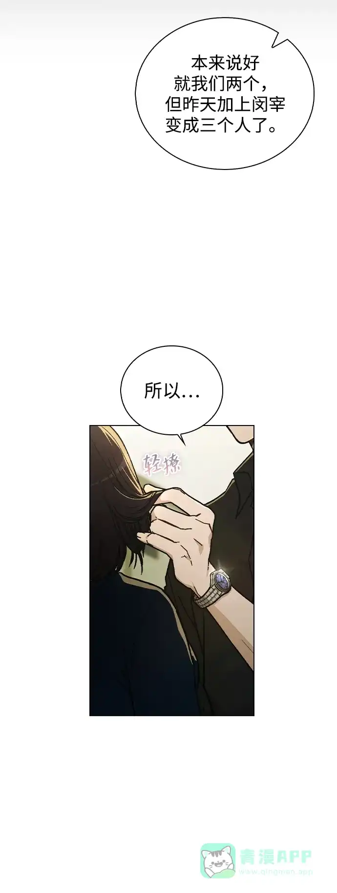 《恋爱评分》第17话 特别奖学金学生 第32页