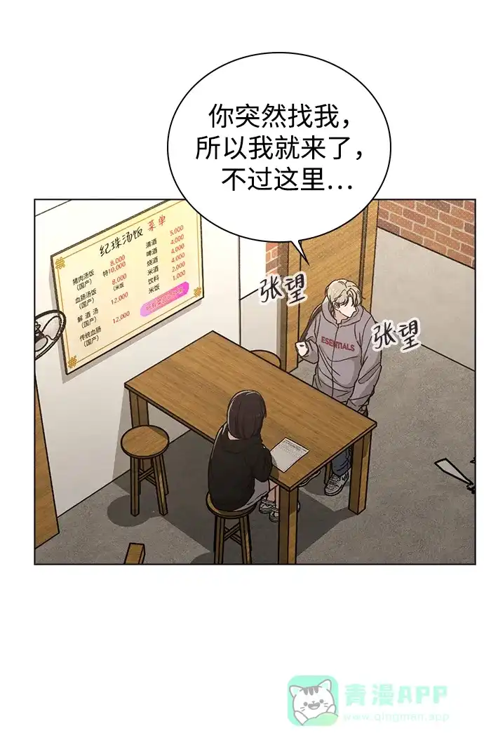 《恋爱评分》第17话 特别奖学金学生 第55页