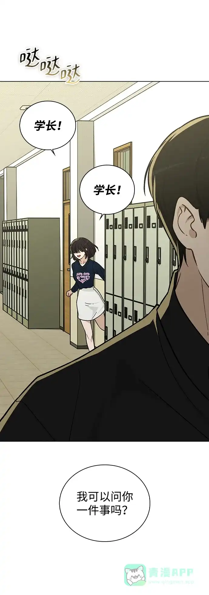《恋爱评分》第17话 特别奖学金学生 第24页