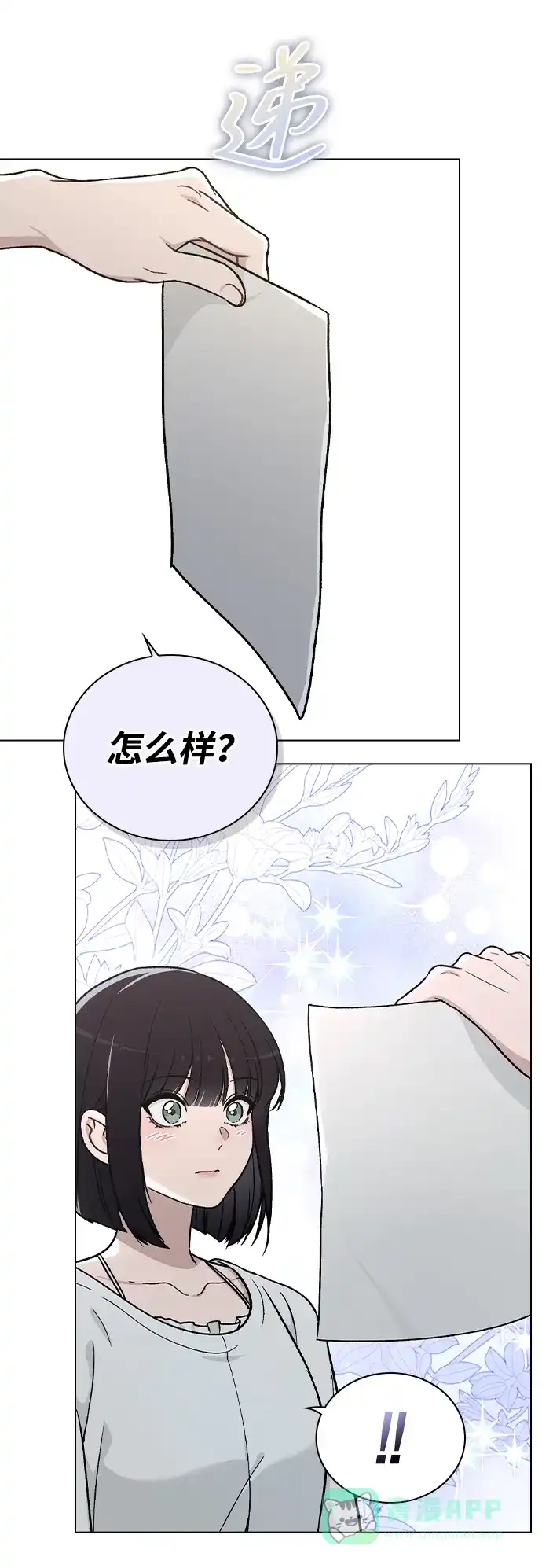 《恋爱评分》第17话 特别奖学金学生 第90页