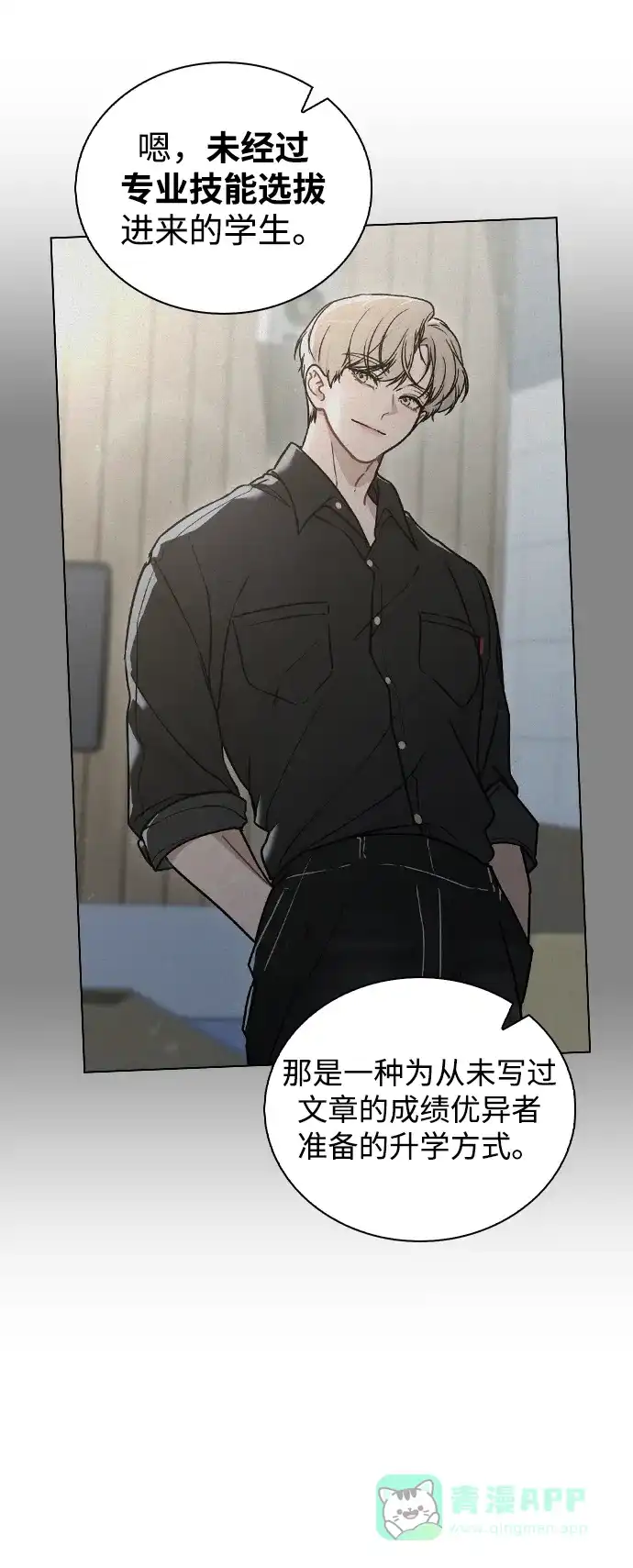 《恋爱评分》第17话 特别奖学金学生 第17页