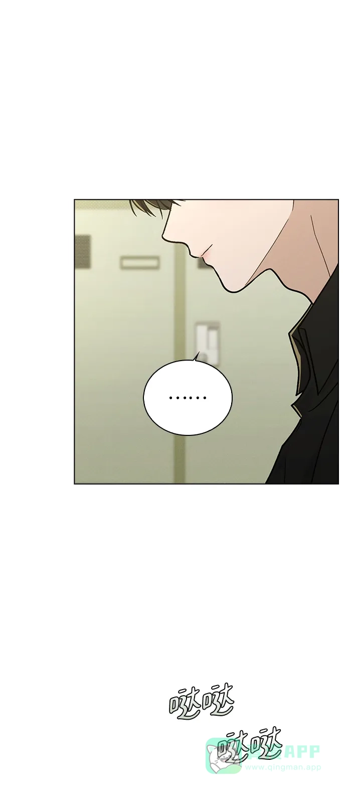 《恋爱评分》第17话 特别奖学金学生 第29页