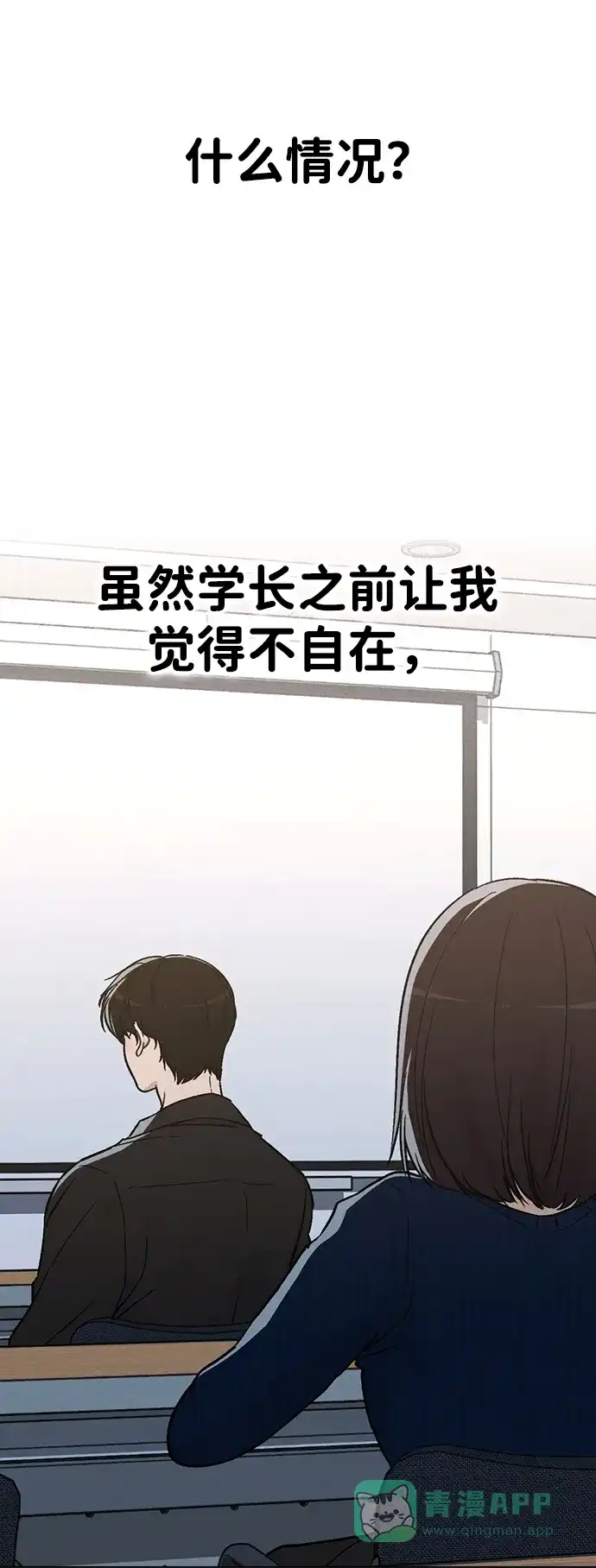 《恋爱评分》第17话 特别奖学金学生 第5页