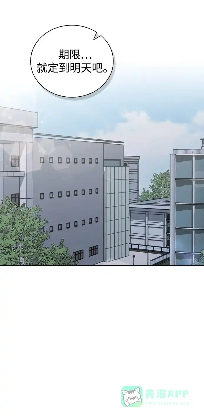 《恋爱评分》第17话 特别奖学金学生 第66页