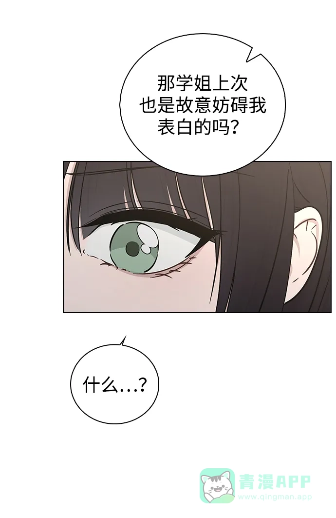 《恋爱评分》第17话 特别奖学金学生 第38页