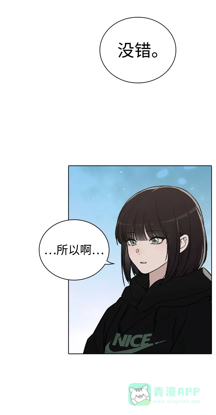 《恋爱评分》第17话 特别奖学金学生 第63页