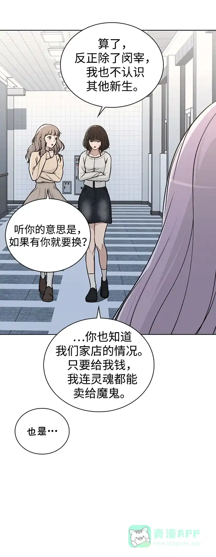 《恋爱评分》第17话 特别奖学金学生 第69页