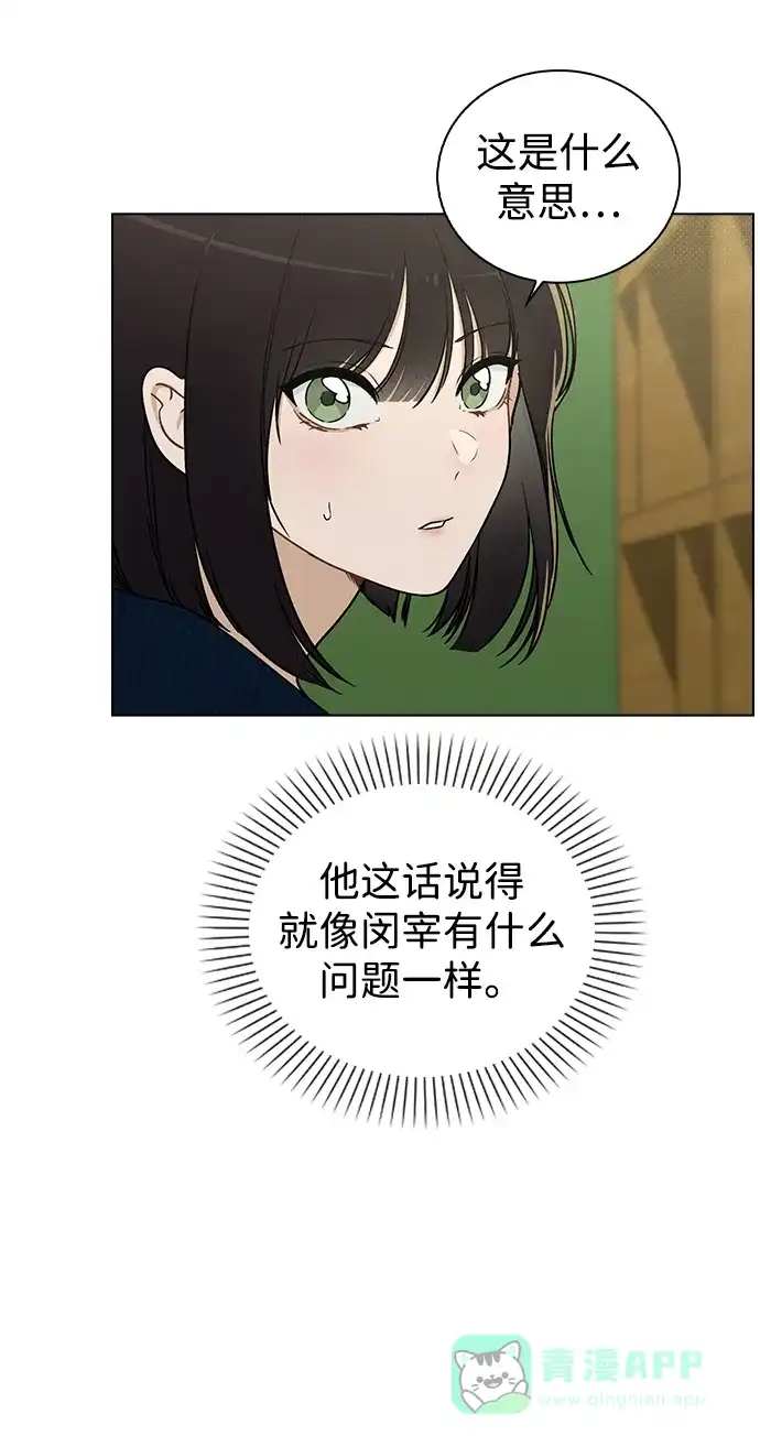 《恋爱评分》第17话 特别奖学金学生 第14页