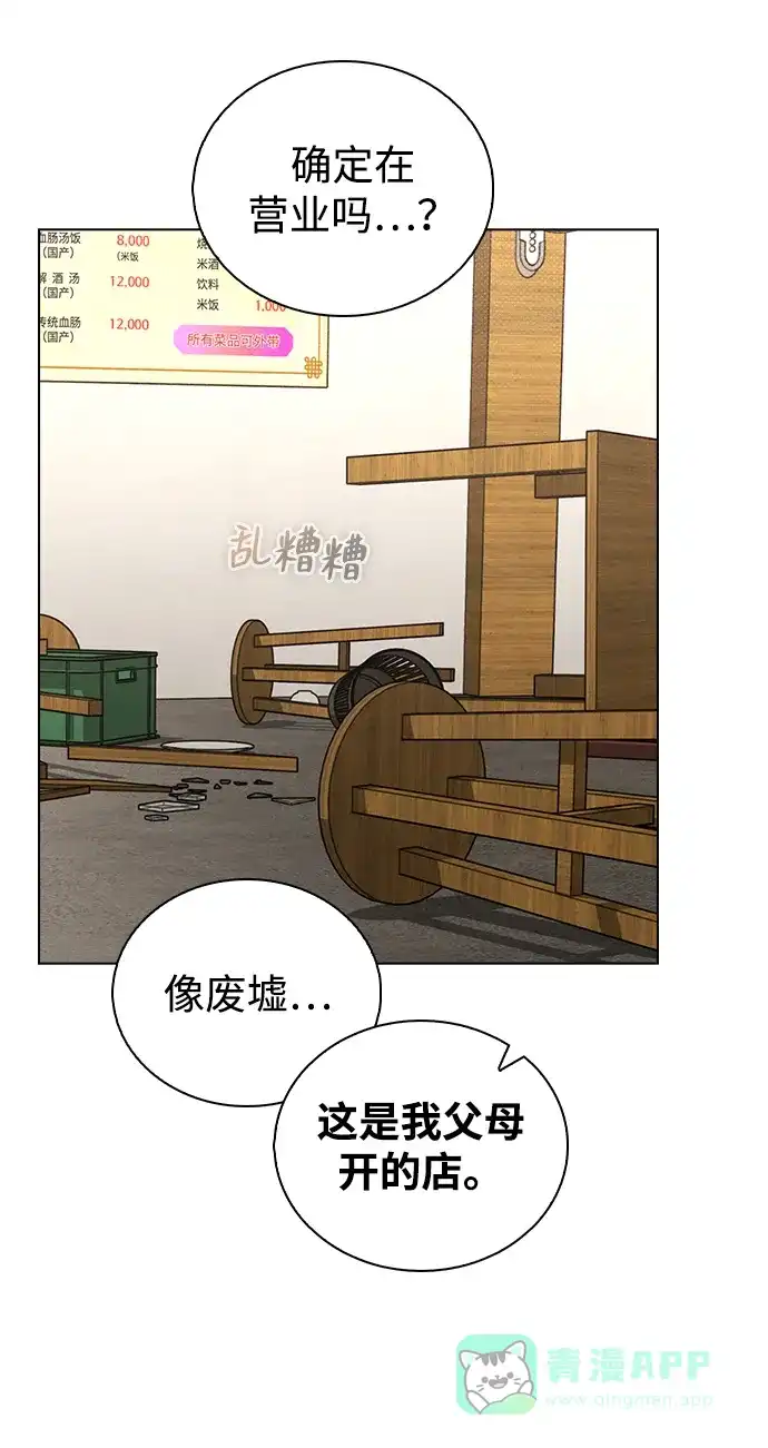 《恋爱评分》第17话 特别奖学金学生 第56页
