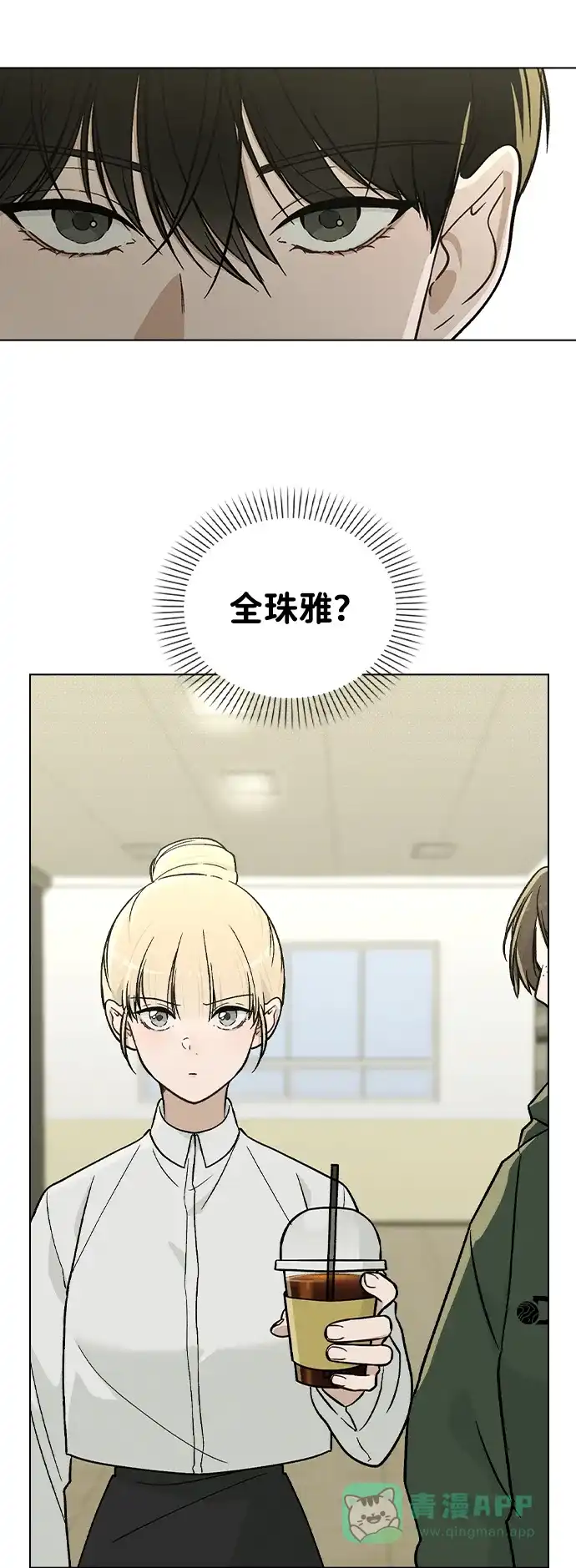 《恋爱评分》第17话 特别奖学金学生 第28页
