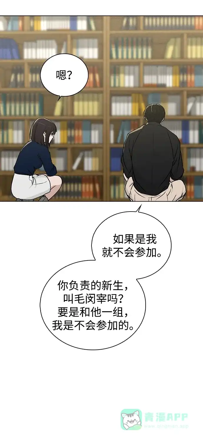 《恋爱评分》第17话 特别奖学金学生 第13页