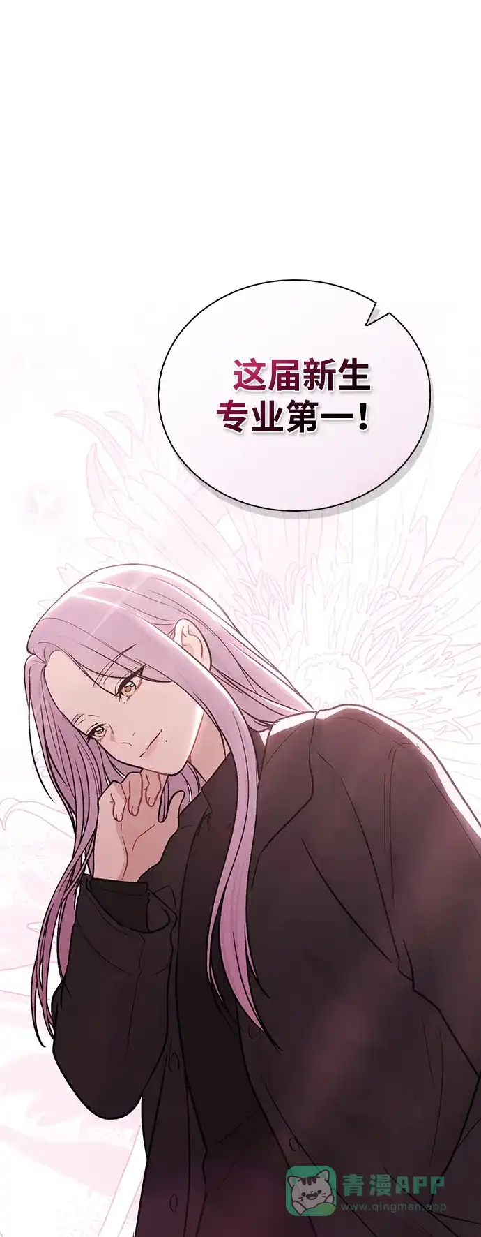 《恋爱评分》第17话 特别奖学金学生 第74页