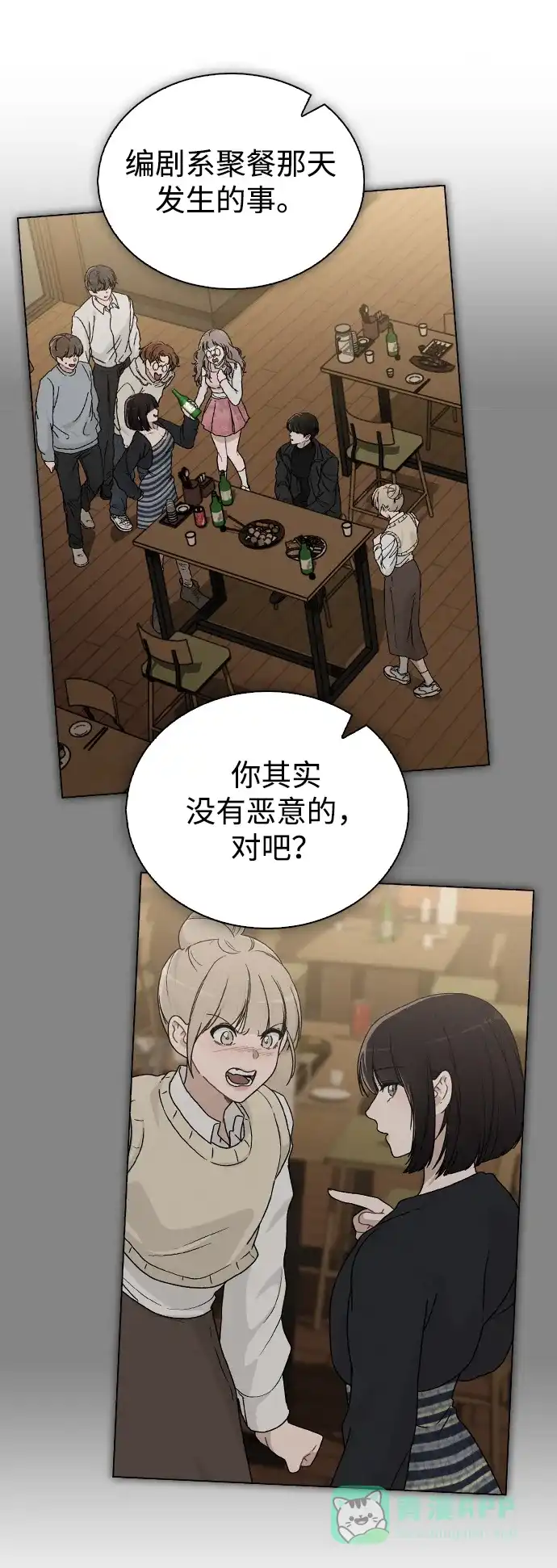 《恋爱评分》第17话 特别奖学金学生 第39页