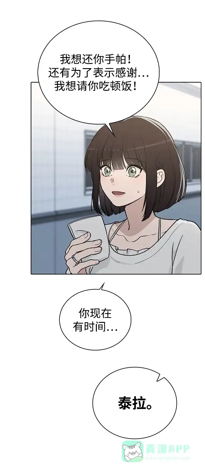 《恋爱评分》第17话 特别奖学金学生 第78页