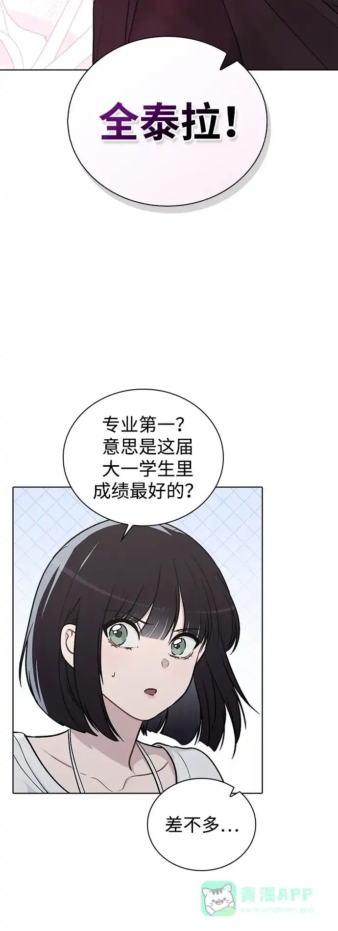 《恋爱评分》第17话 特别奖学金学生 第75页