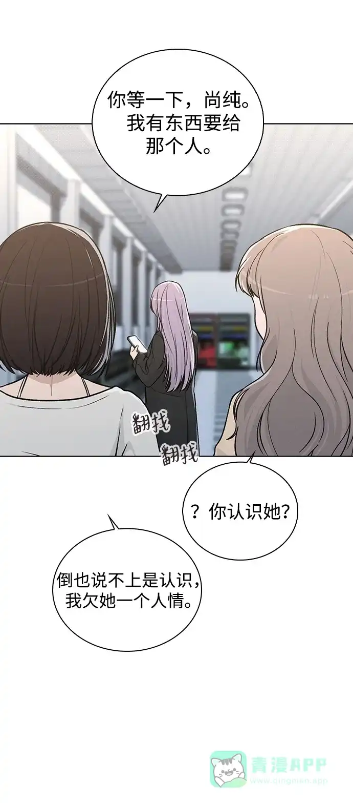 《恋爱评分》第17话 特别奖学金学生 第72页