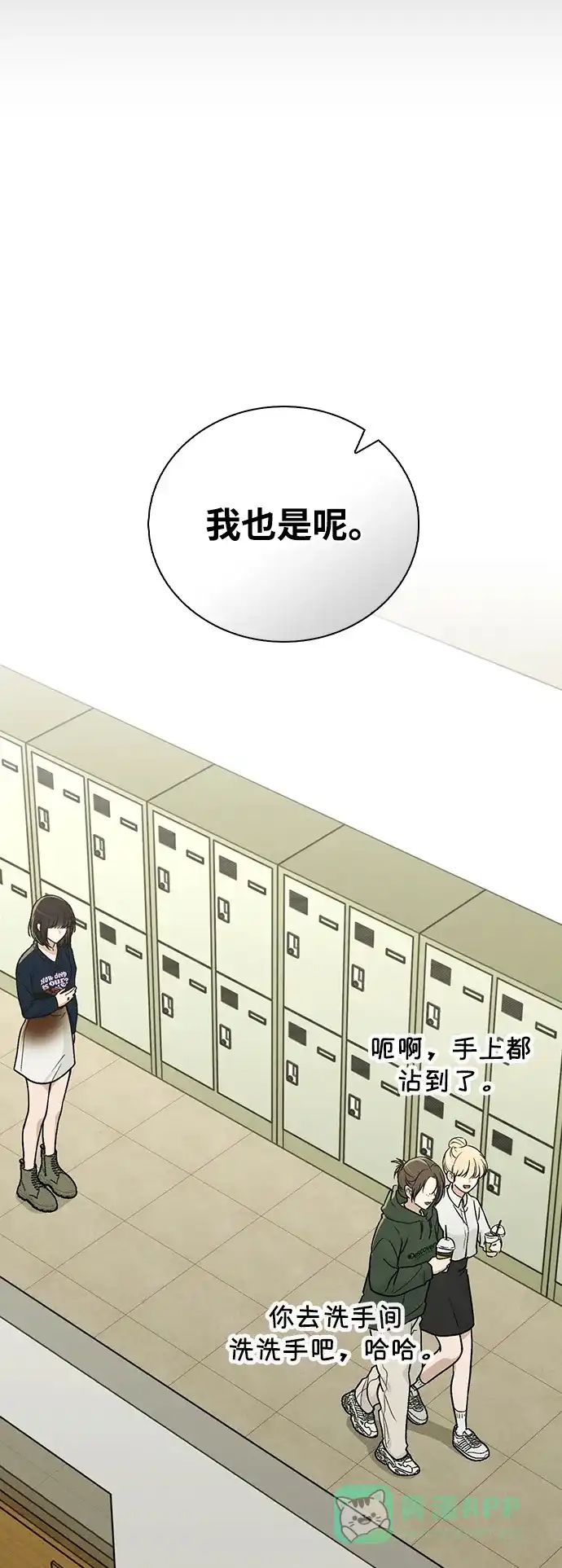 《恋爱评分》第17话 特别奖学金学生 第40页