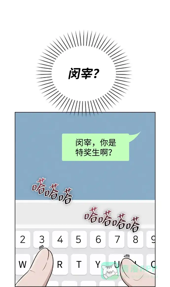 《恋爱评分》第17话 特别奖学金学生 第20页