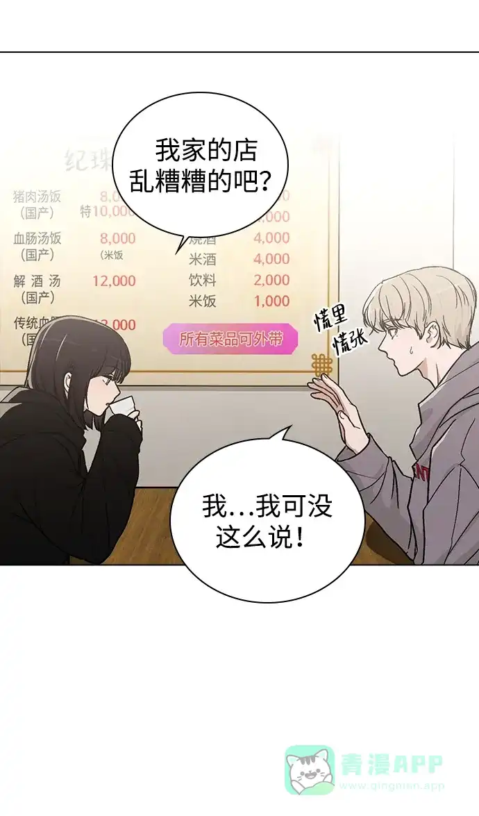 《恋爱评分》第17话 特别奖学金学生 第58页