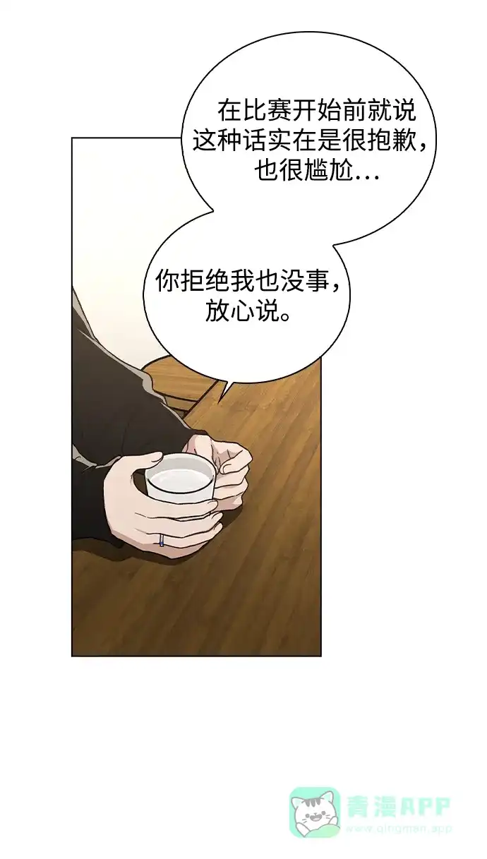 《恋爱评分》第17话 特别奖学金学生 第60页