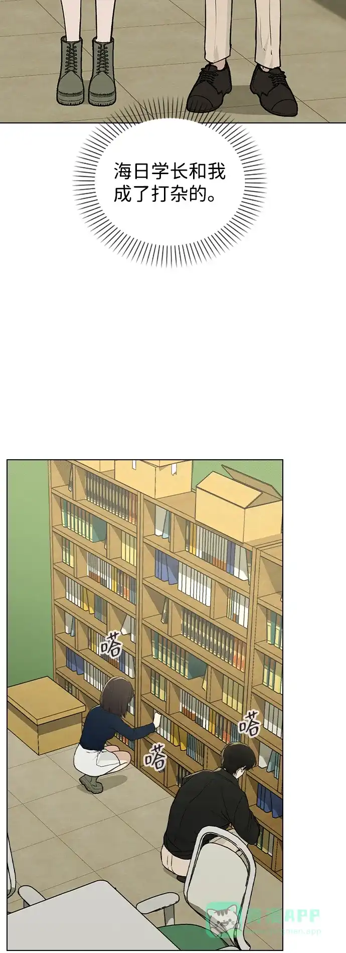 《恋爱评分》第17话 特别奖学金学生 第10页