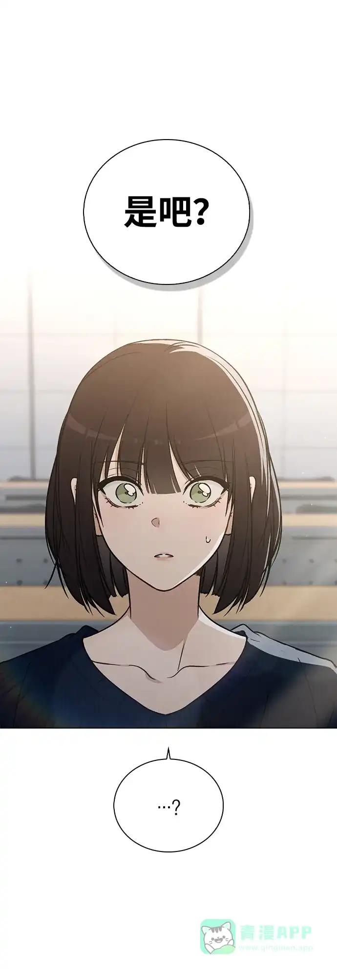 《恋爱评分》第17话 特别奖学金学生 第4页