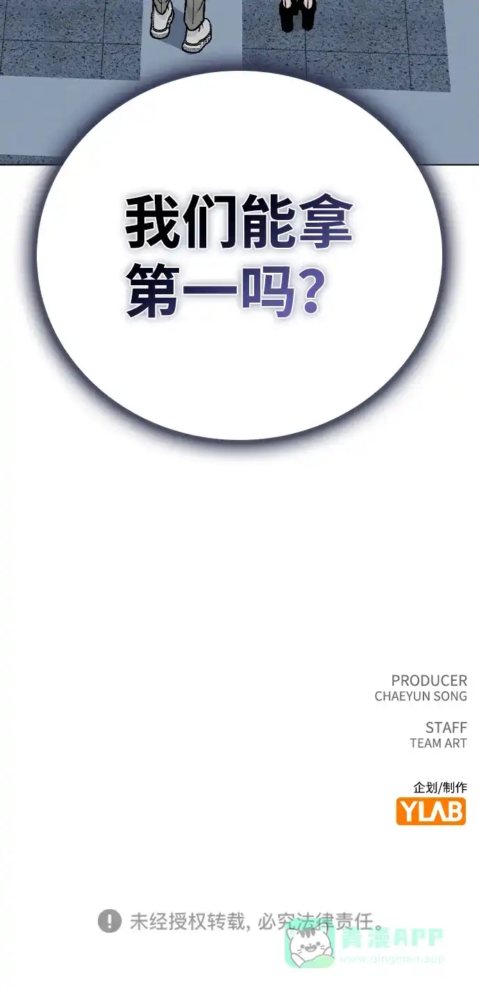 《恋爱评分》第17话 特别奖学金学生 第92页