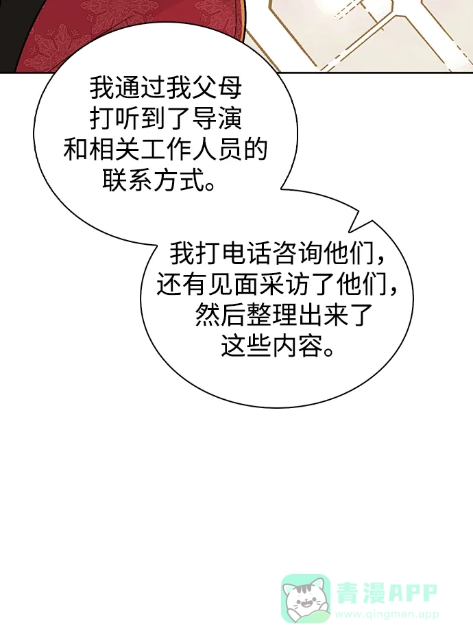 《恋爱评分》第18话 误会 第63页