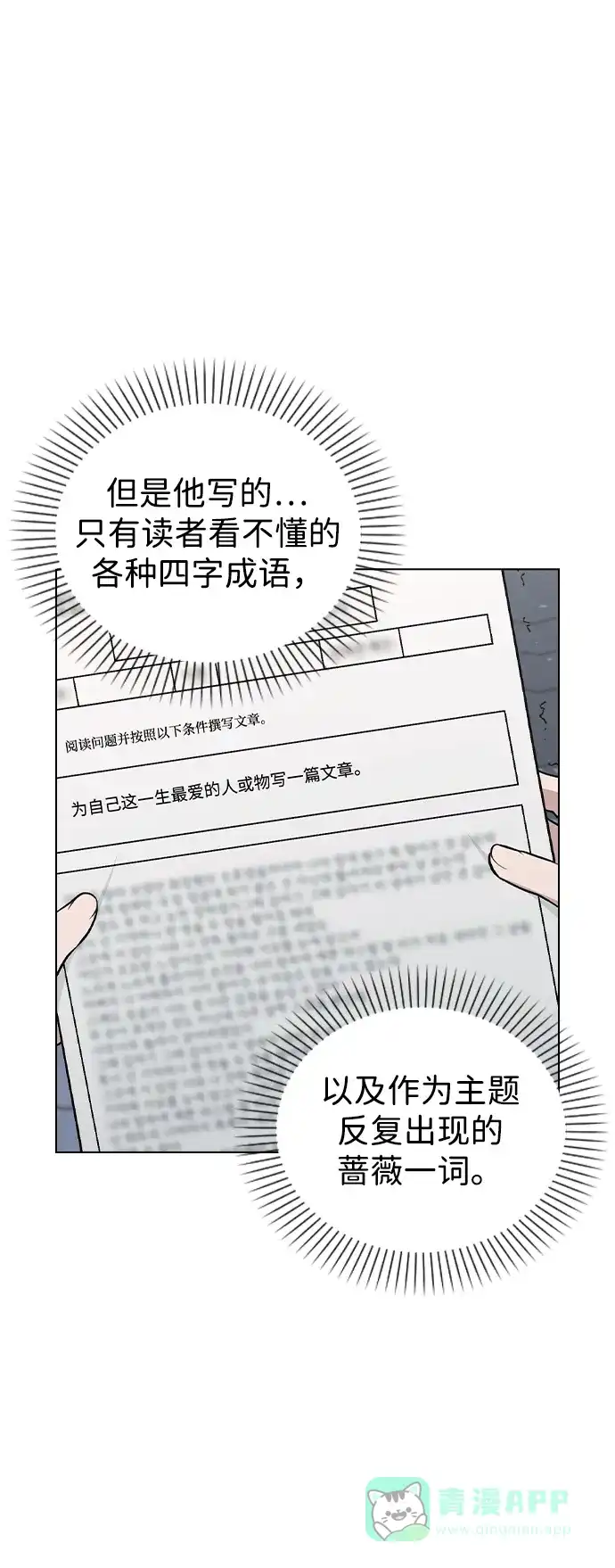 《恋爱评分》第18话 误会 第21页