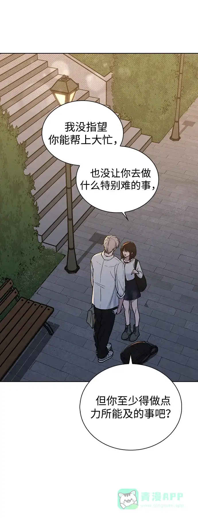 《恋爱评分》第18话 误会 第56页