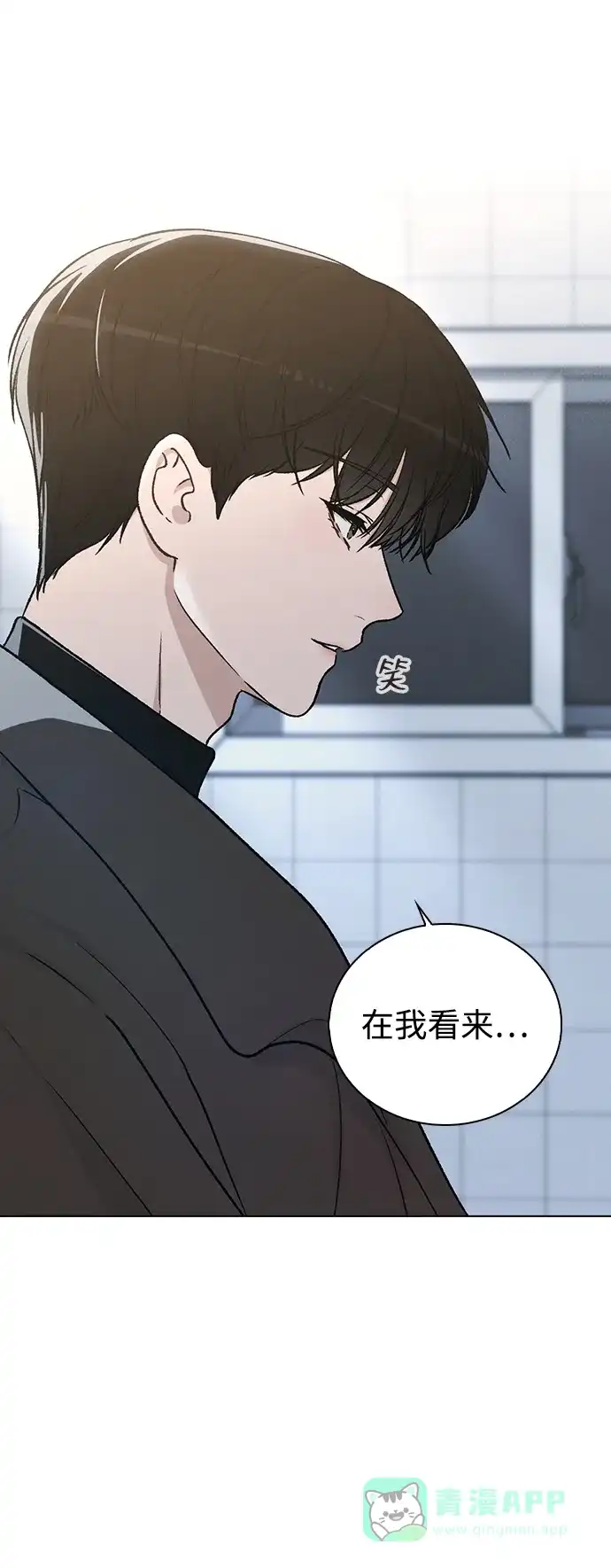 《恋爱评分》第18话 误会 第12页