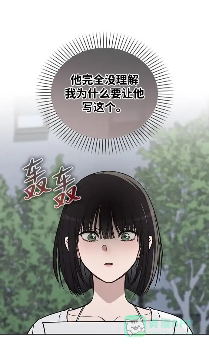 《恋爱评分》第18话 误会 第19页