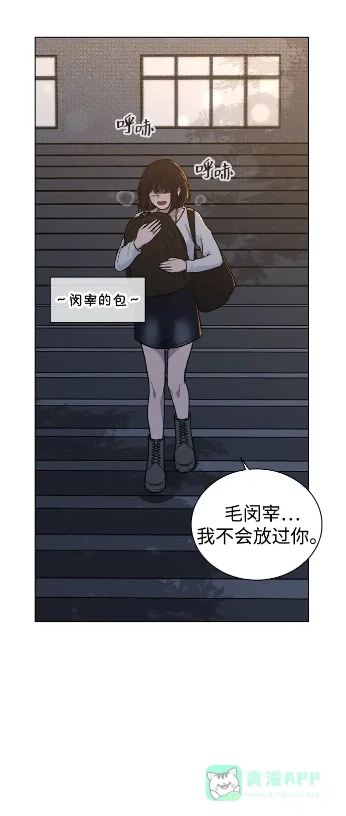 《恋爱评分》第18话 误会 第49页