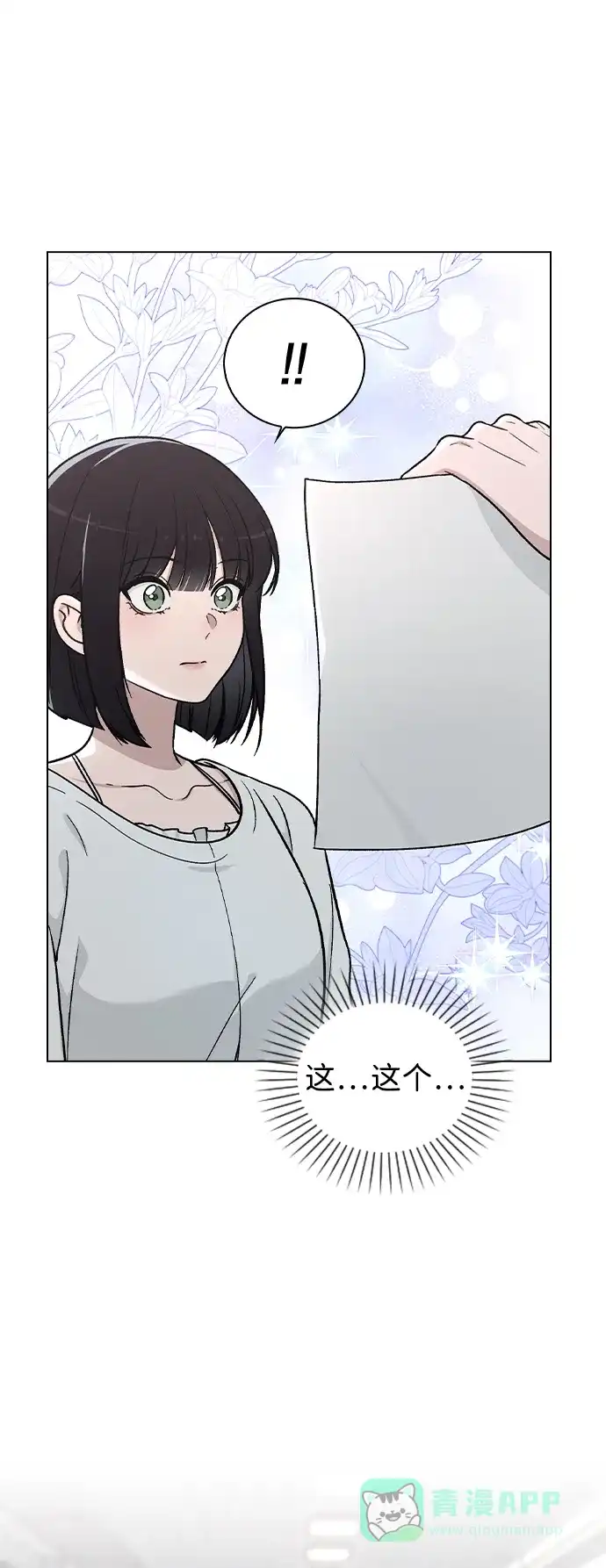 《恋爱评分》第18话 误会 第3页