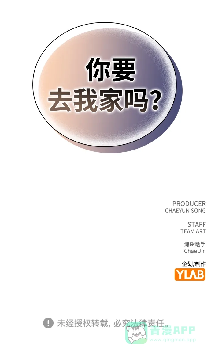 《恋爱评分》第18话 误会 第83页